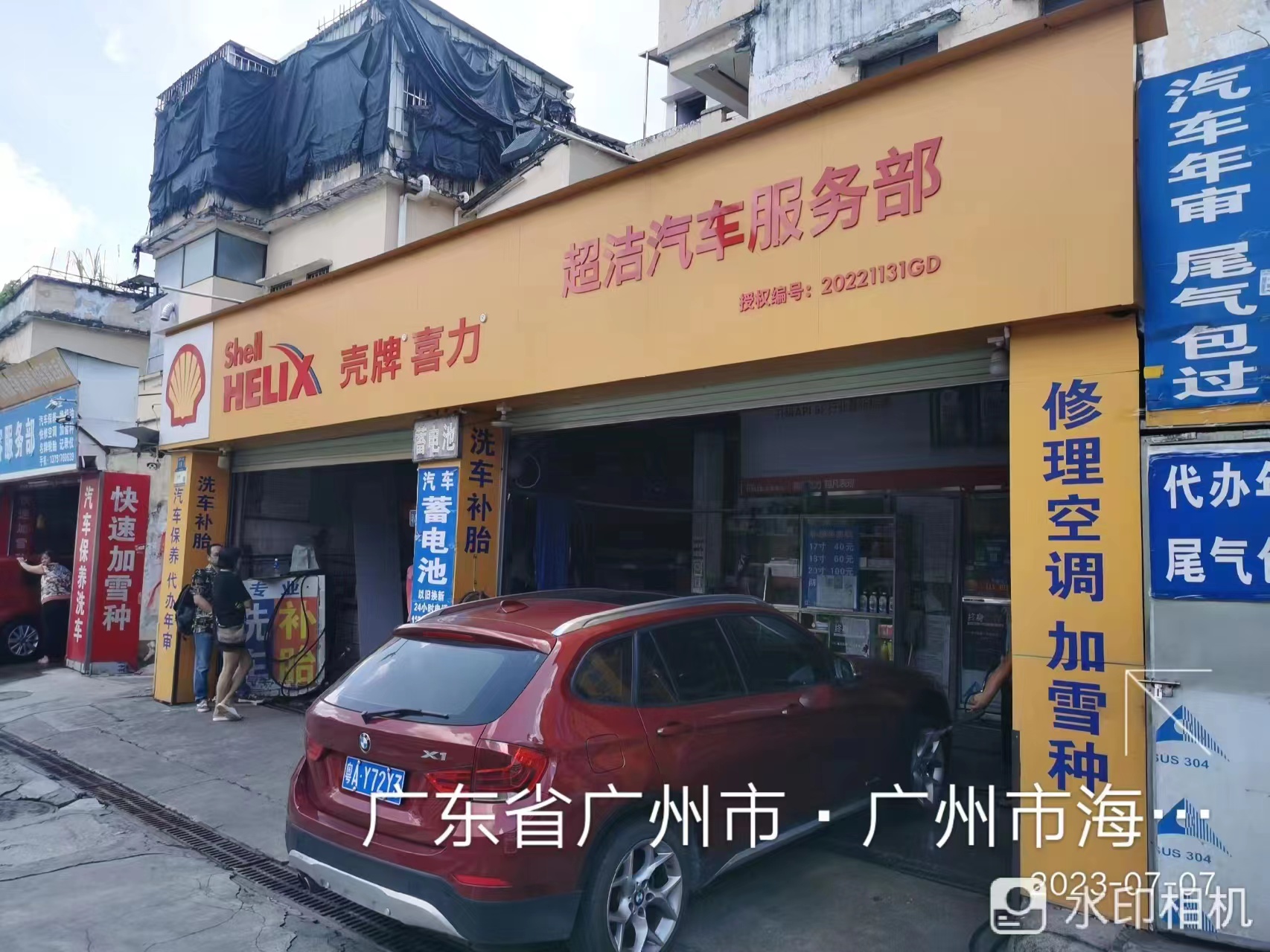超潔汽車服務部